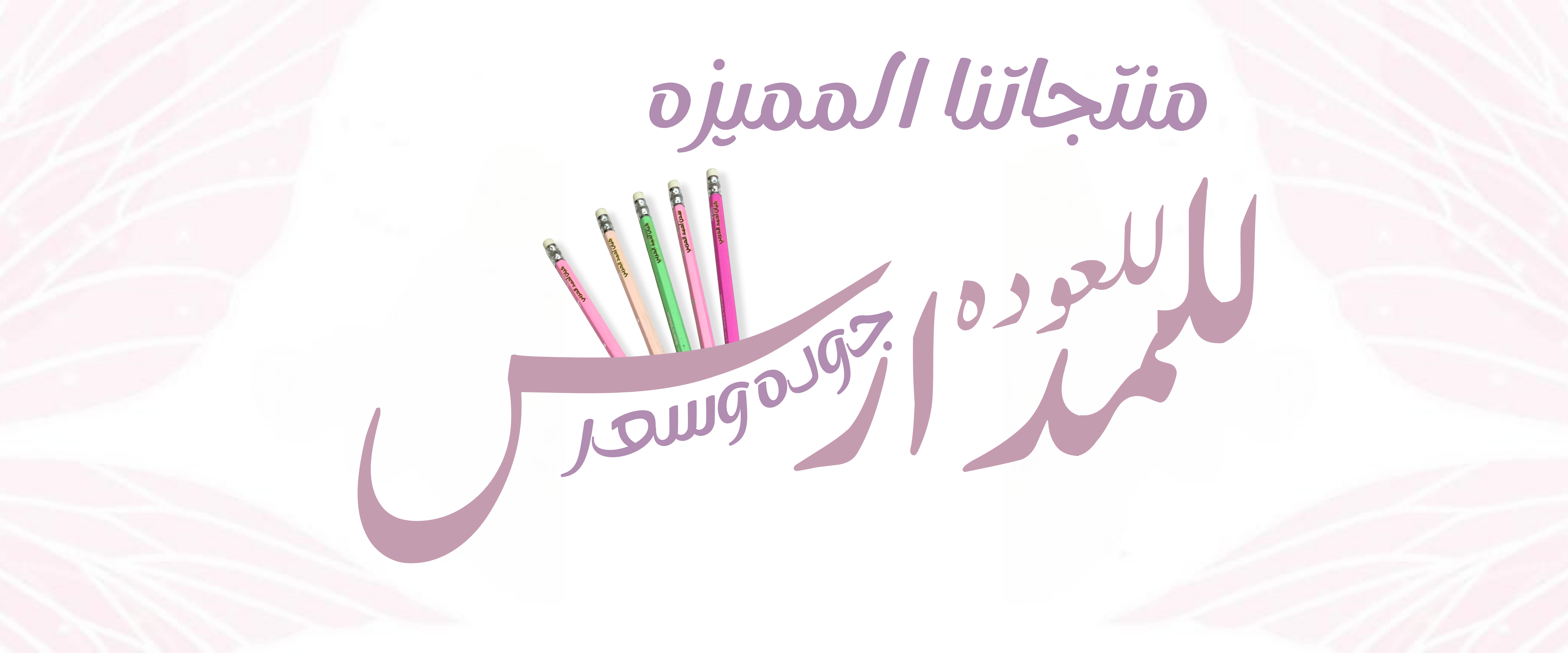 fixed banner