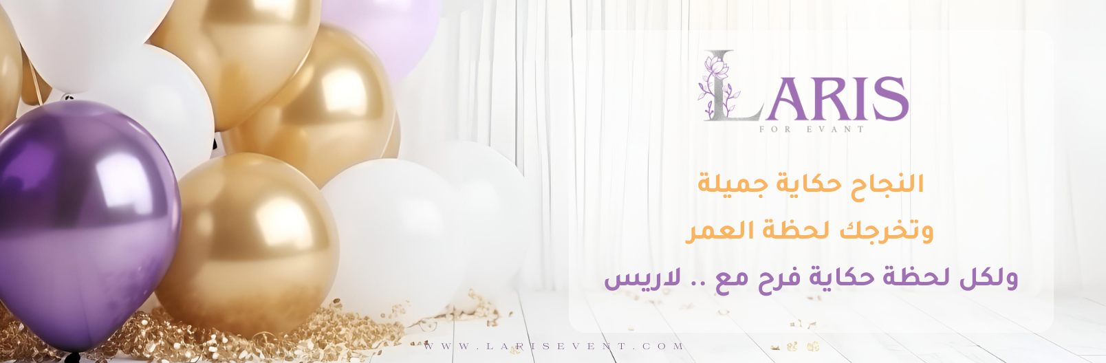 لاريس للحفلات image-slider-1