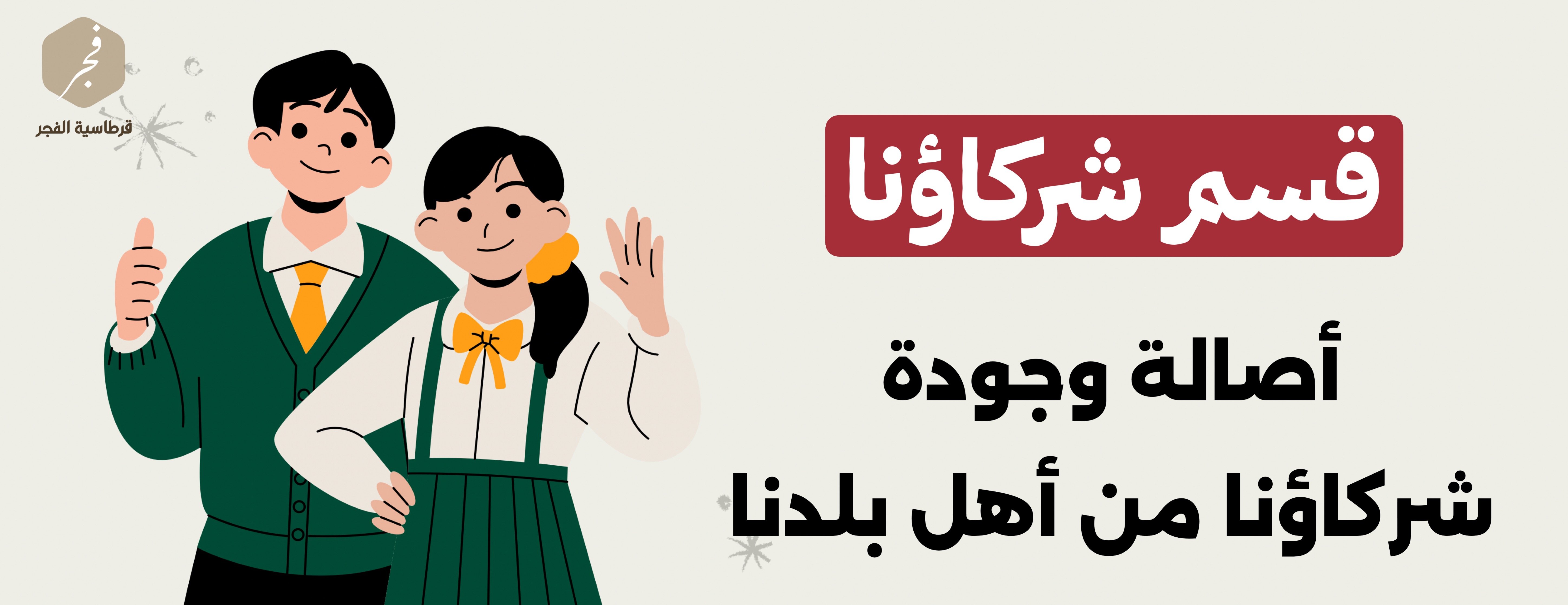 مكتبة و قرطاسية الفجر image-slider-2