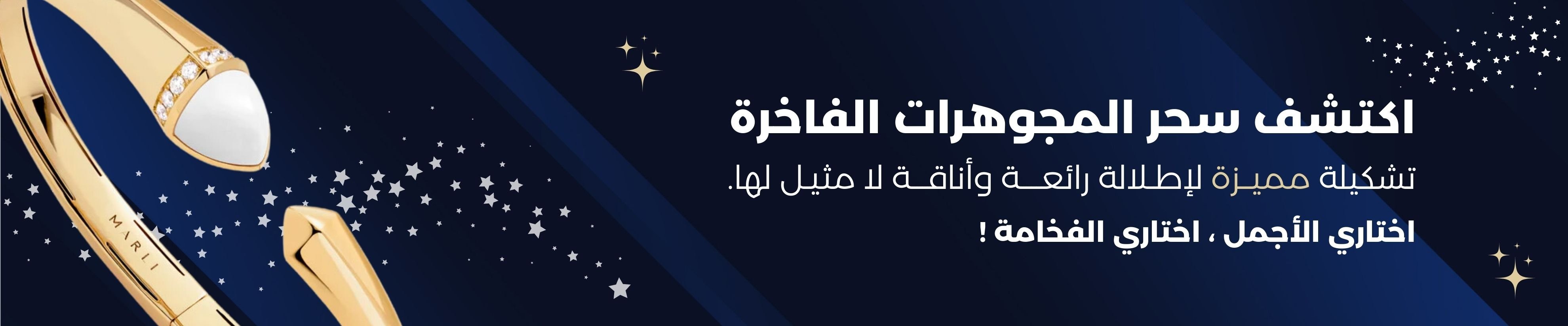 المجوهرات الثمينة