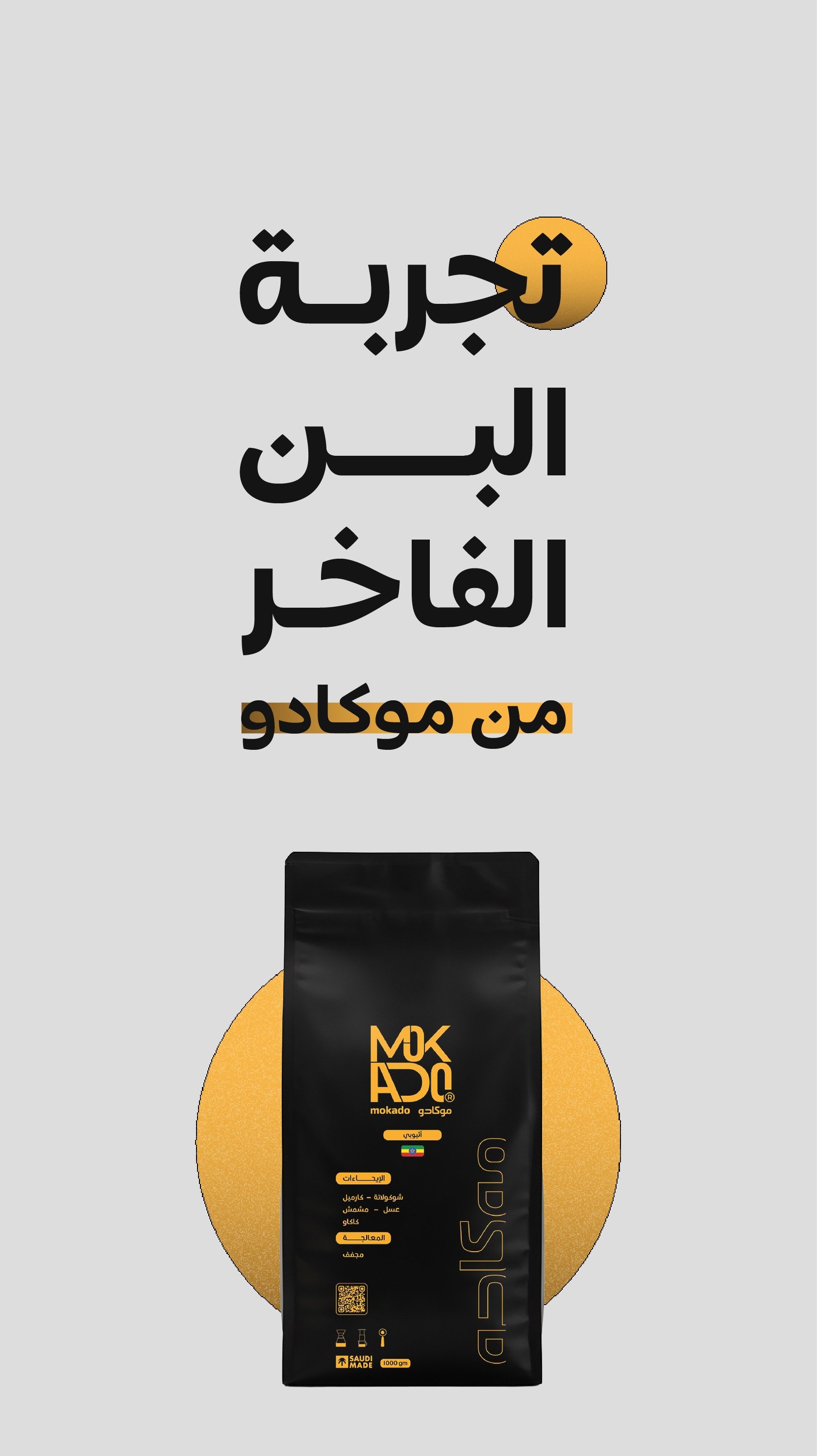 إمدادات القهوة | Coffee Supplies