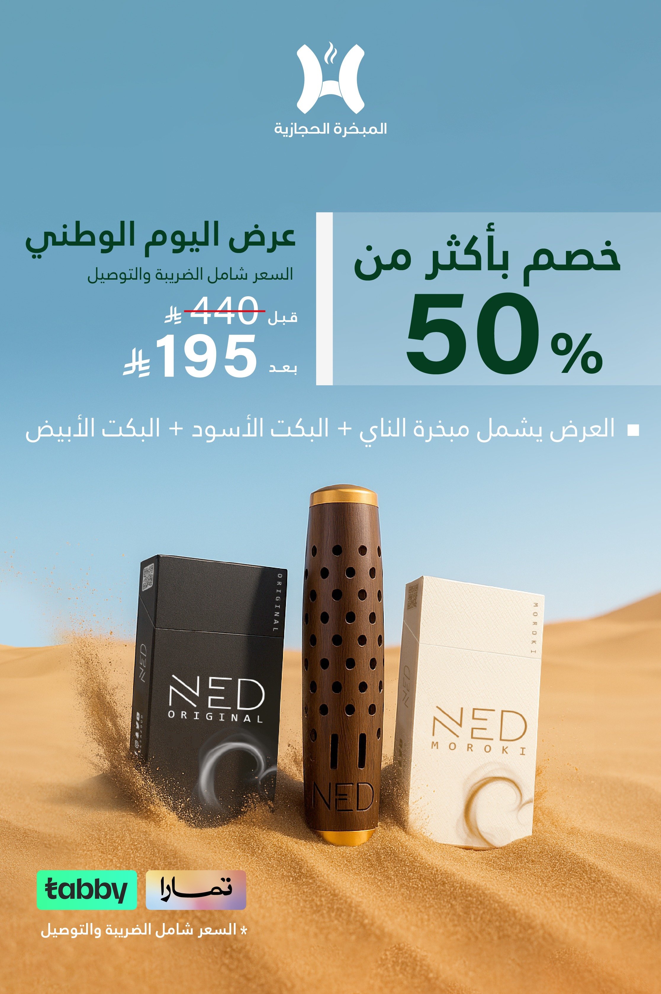 المبخرة الحجازية | Hejaz Oud