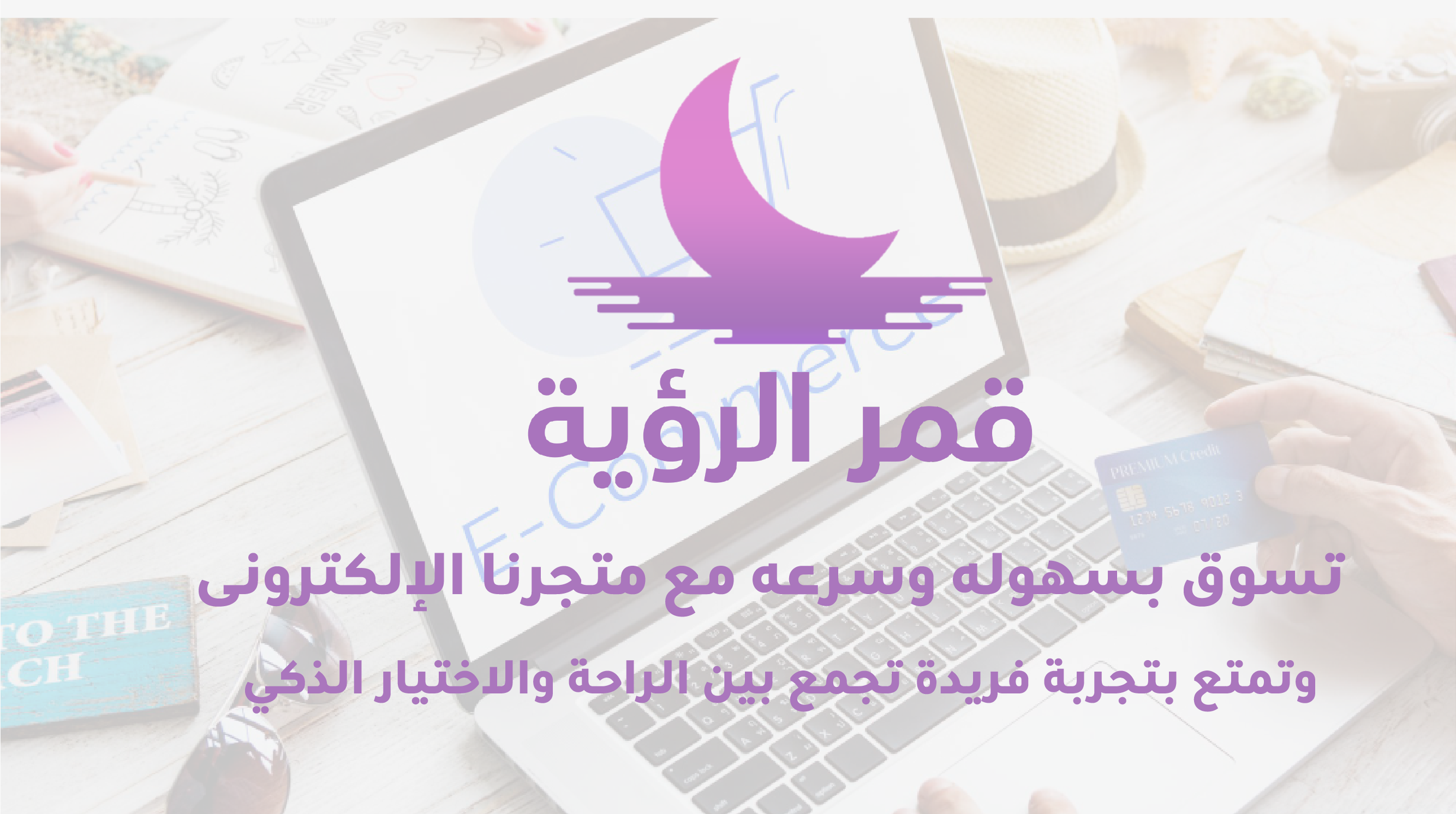 قمر الرؤية image-slider-0