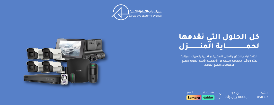 عين السراب للأنظمة الأمنية image-slider-1