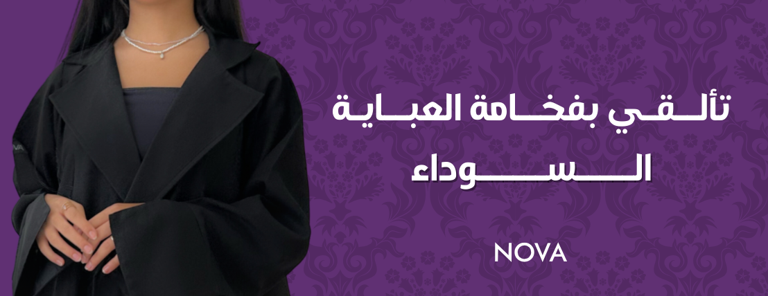 Nova abaya | نوڤا عباية image-slider-2