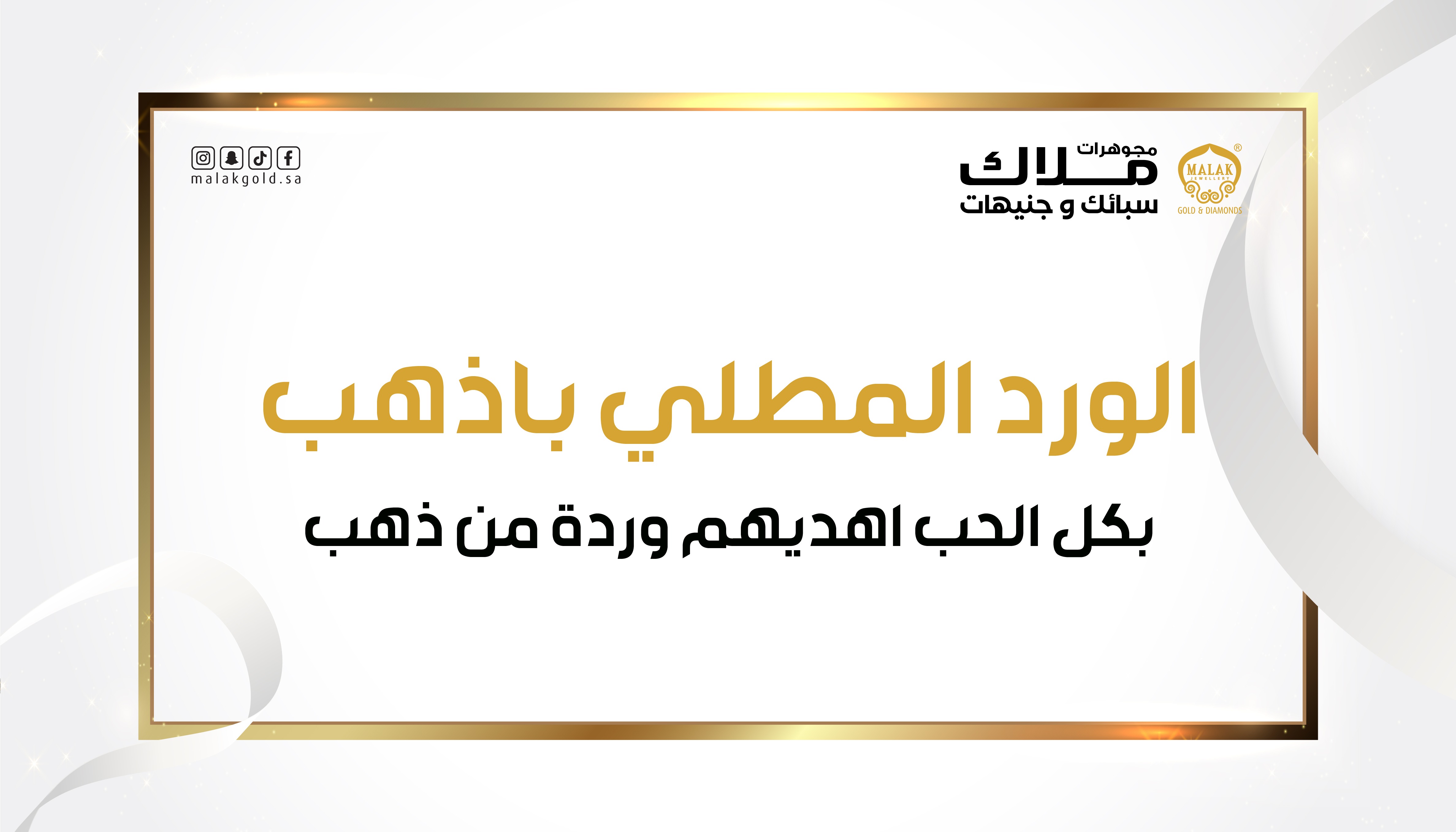 وردة مطلية بالذهب عيار 24