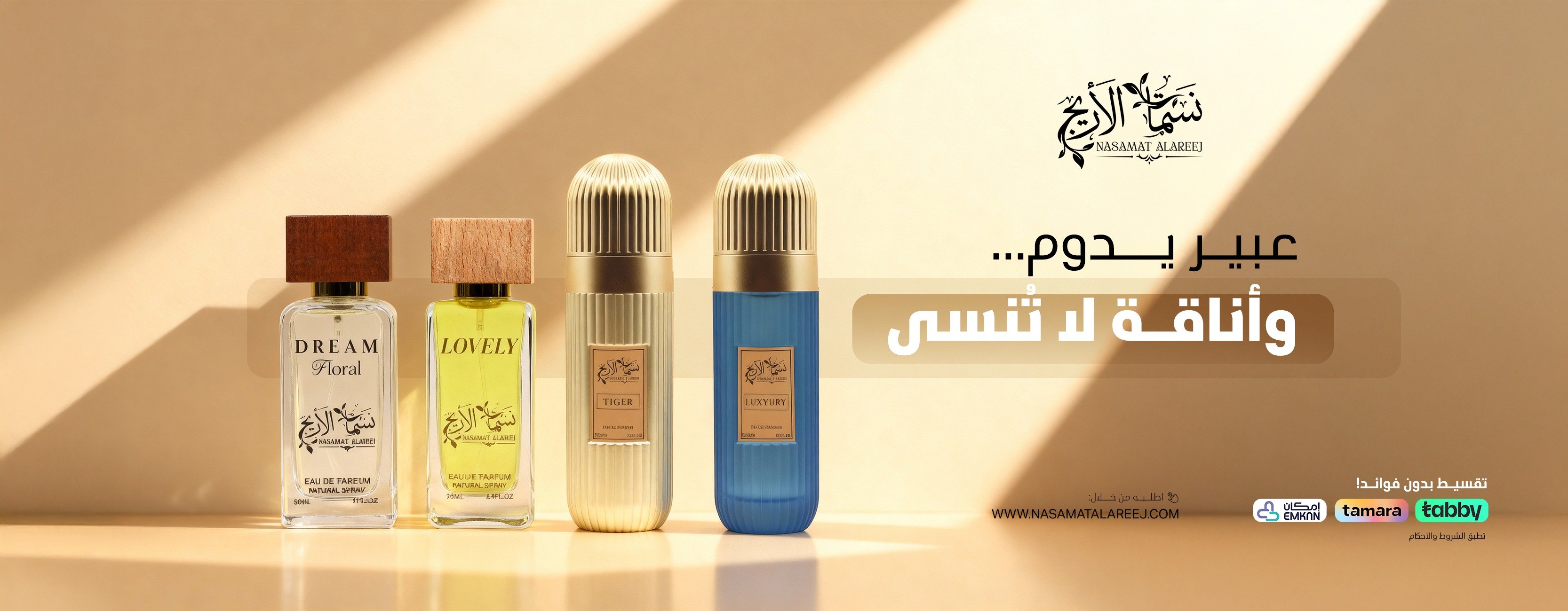 نسمات الأريج