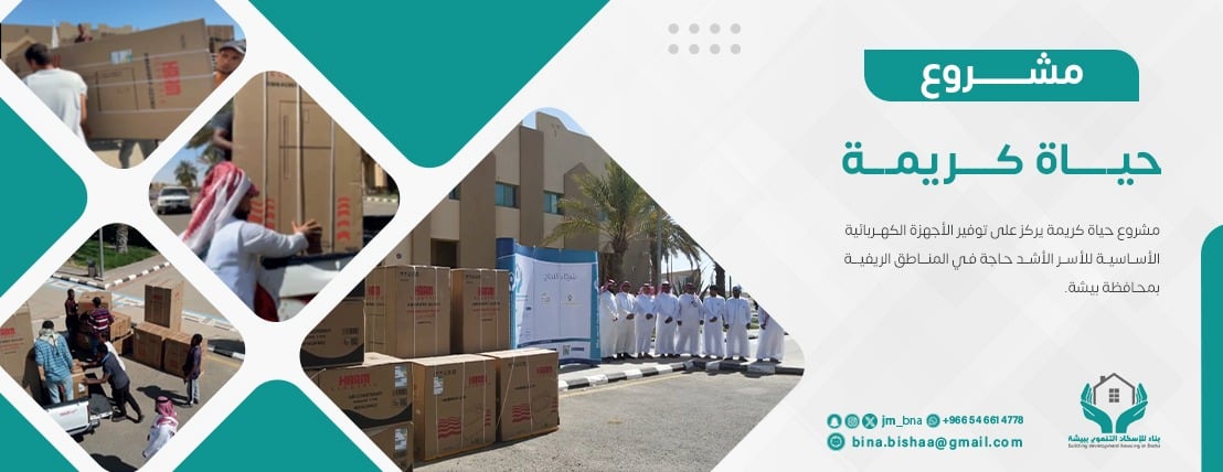 جمعية بناء للإسكان التنموي ببيشة image-slider-0