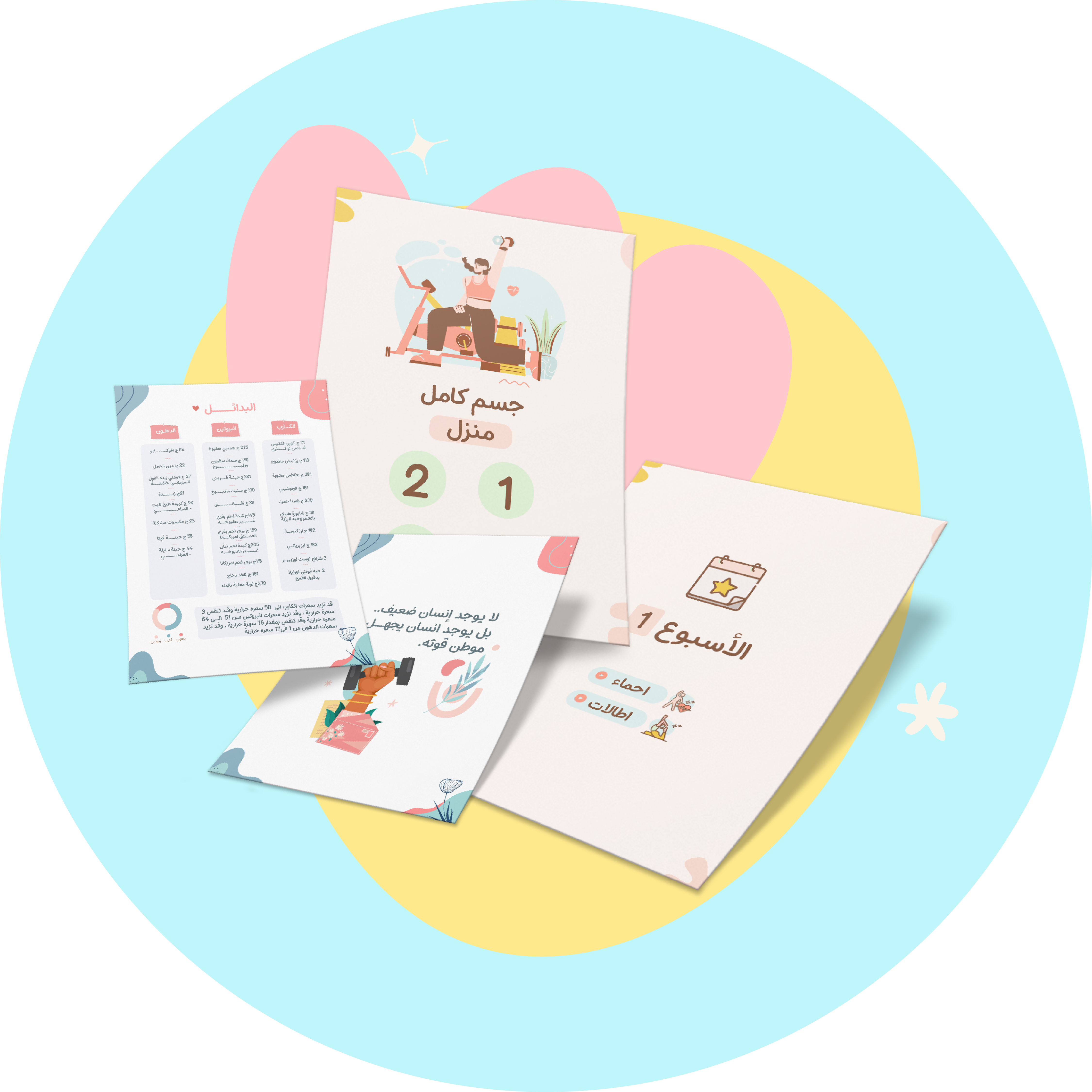 برامج التغذية والتدريب