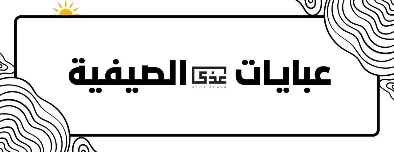 عبايات عذى image-slider-0