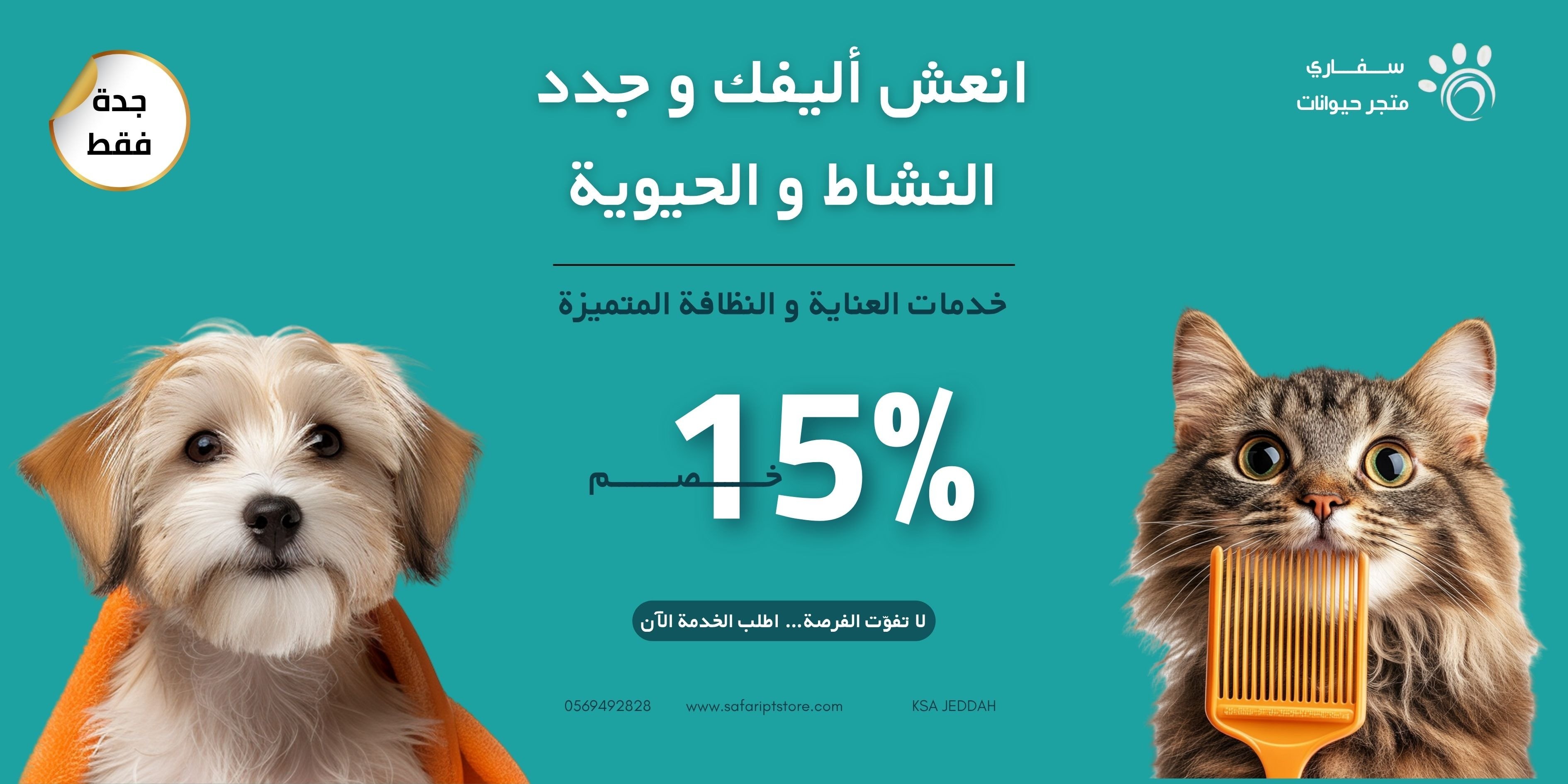 سفاري متجر حيوانات