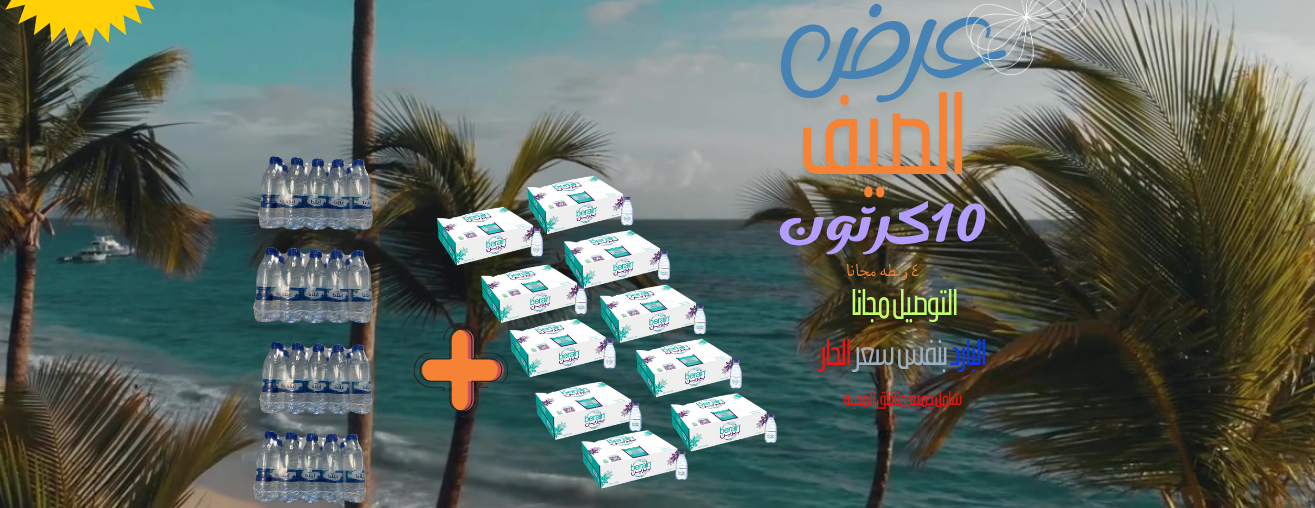 مياه أريس - Aris image-slider-0