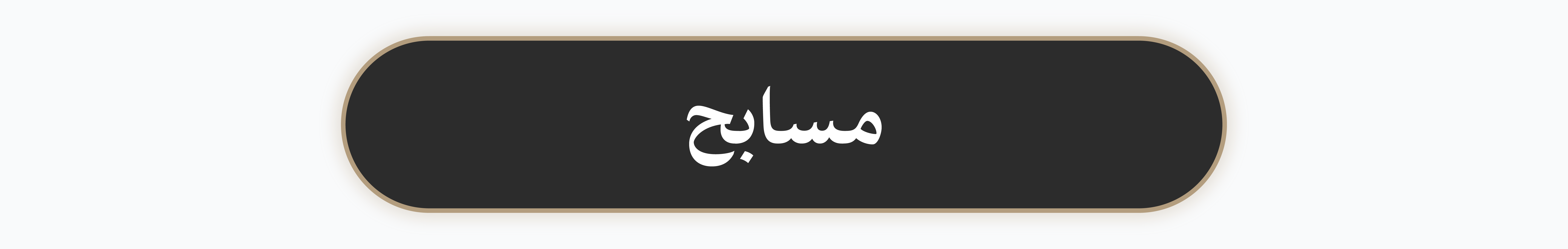 fixed banner