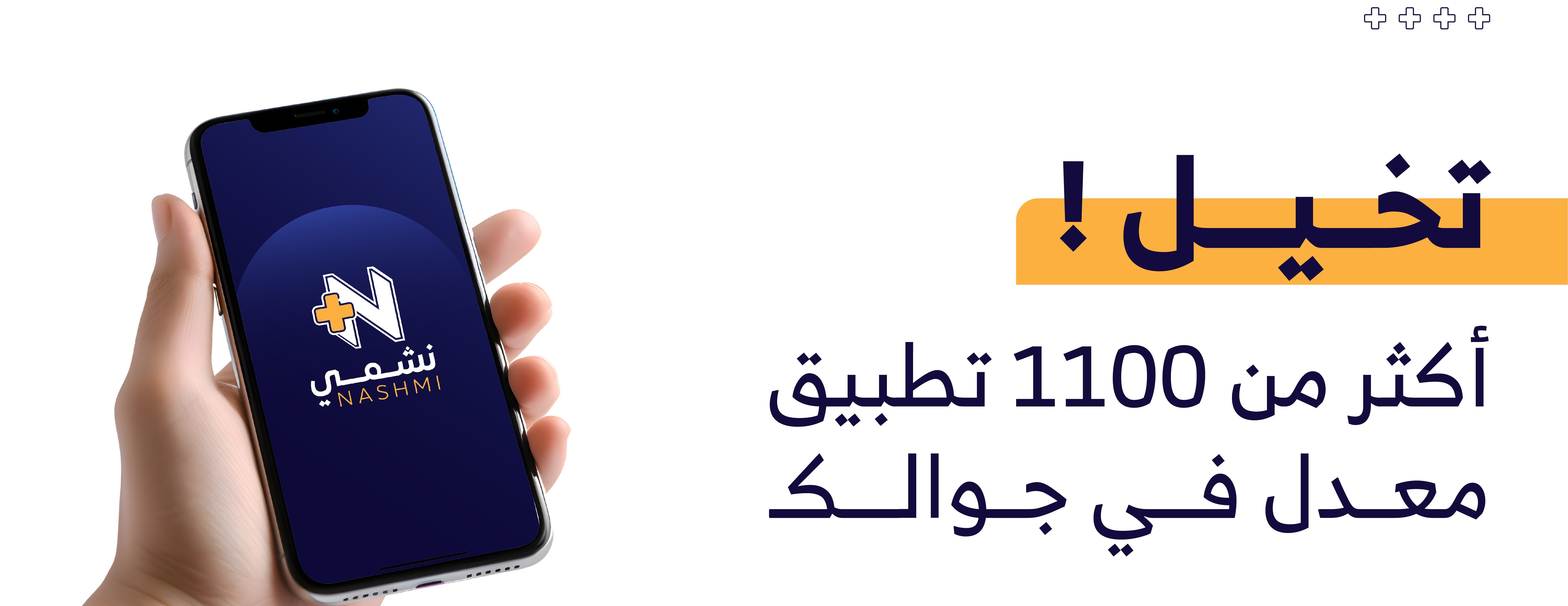 نشمي بلس | Nashmi Plus image-slider-0