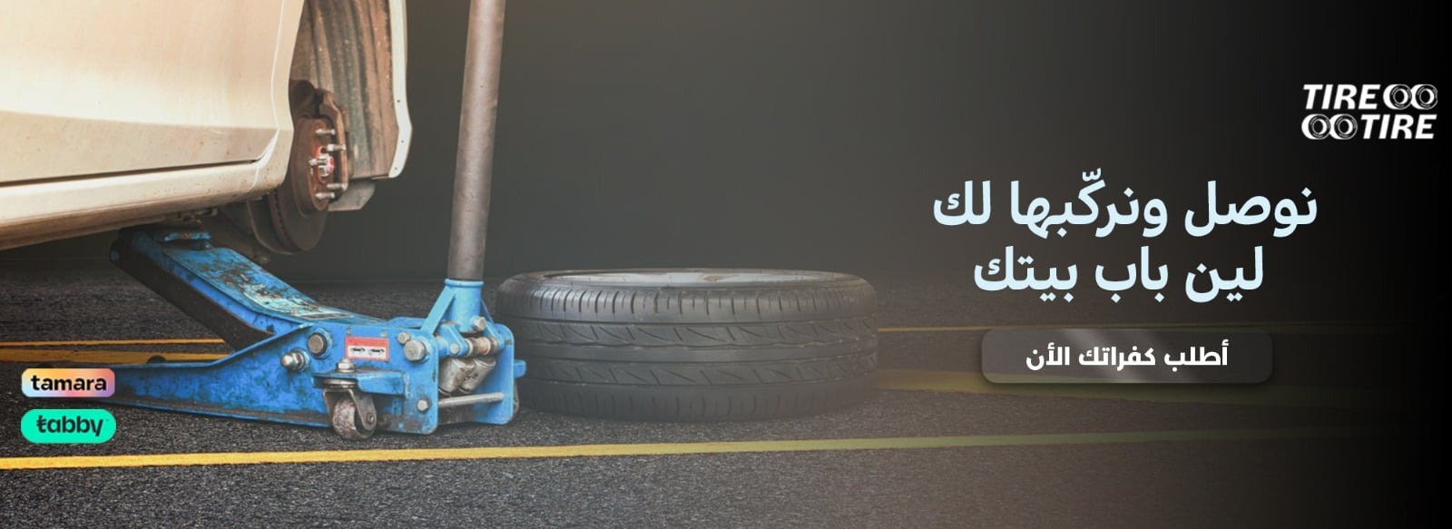 Tire Tire