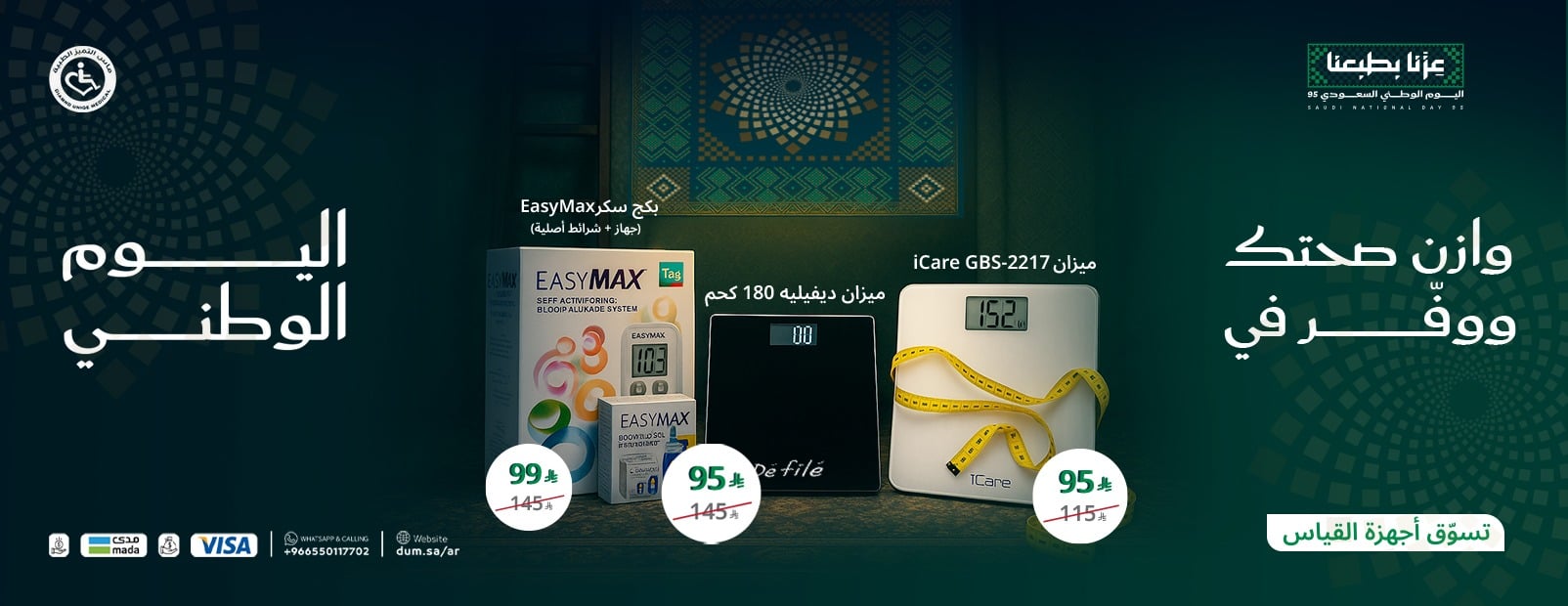 شركة ماس التميز الطبية image-slider-0