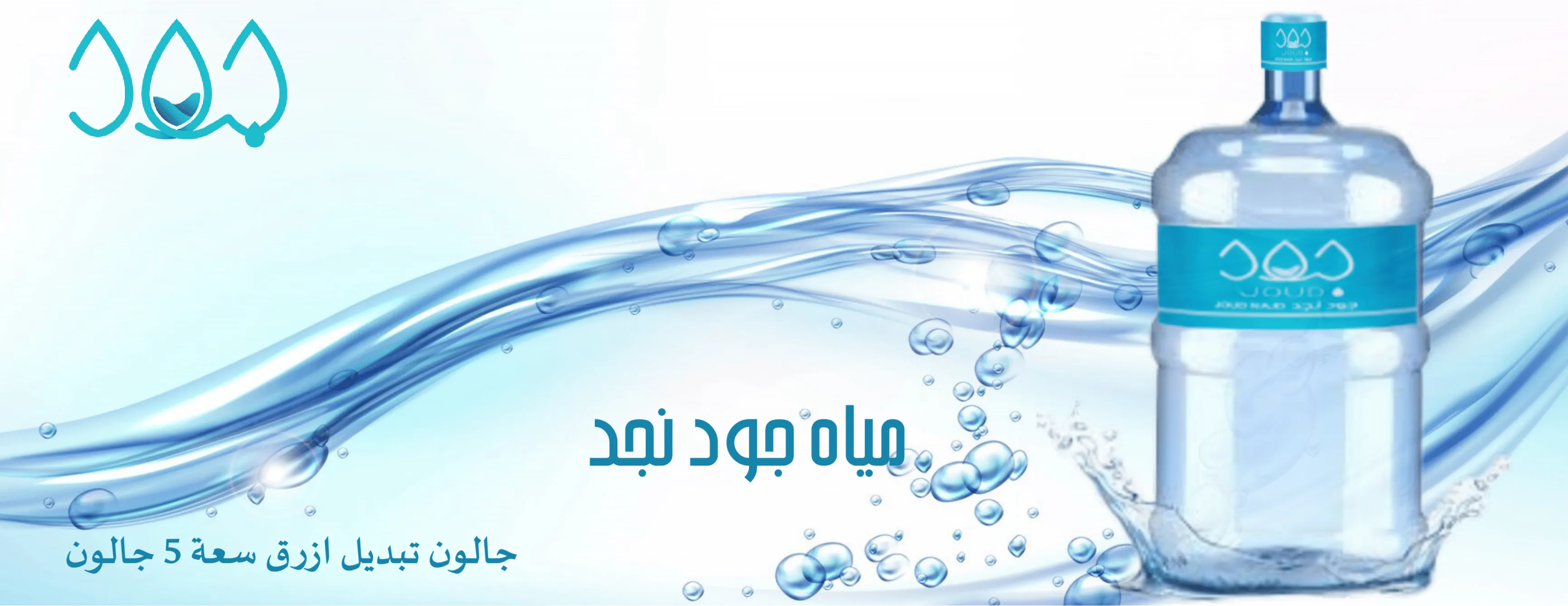 مياه جود نجد image-slider-4