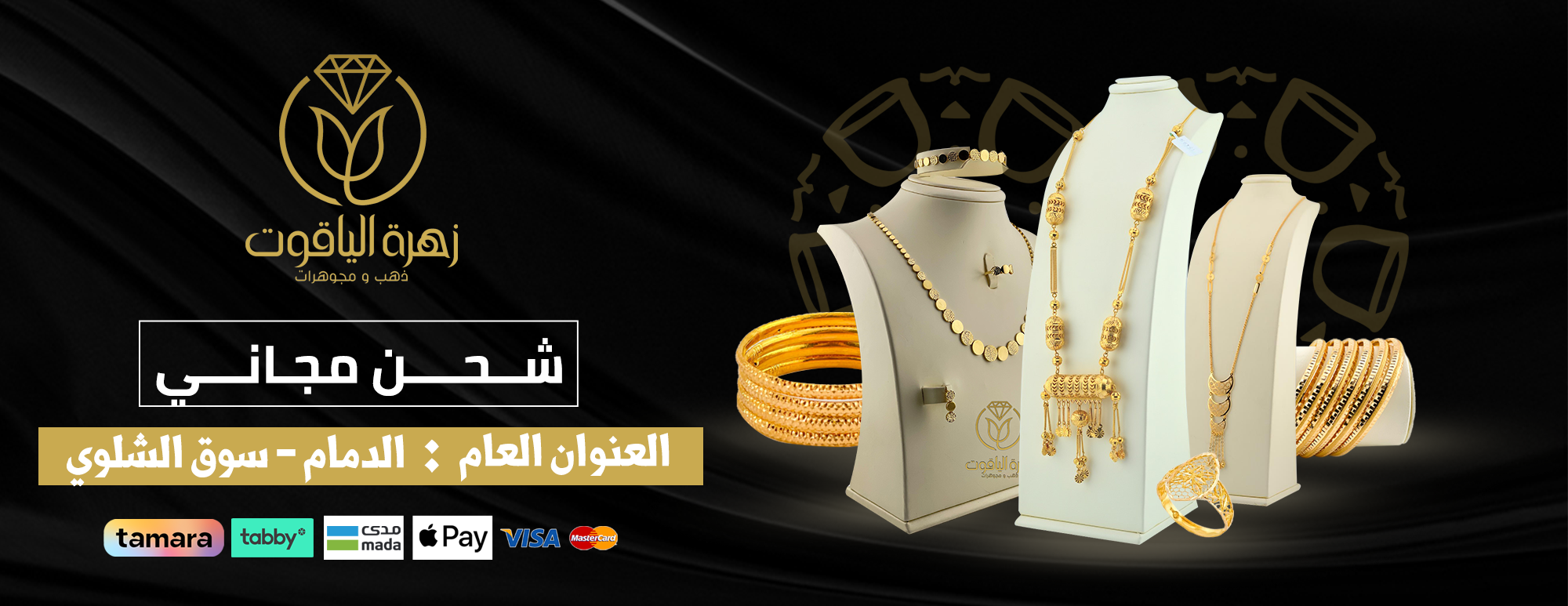 زهرة الياقوت للذهب و المجوهرات image-slider-1