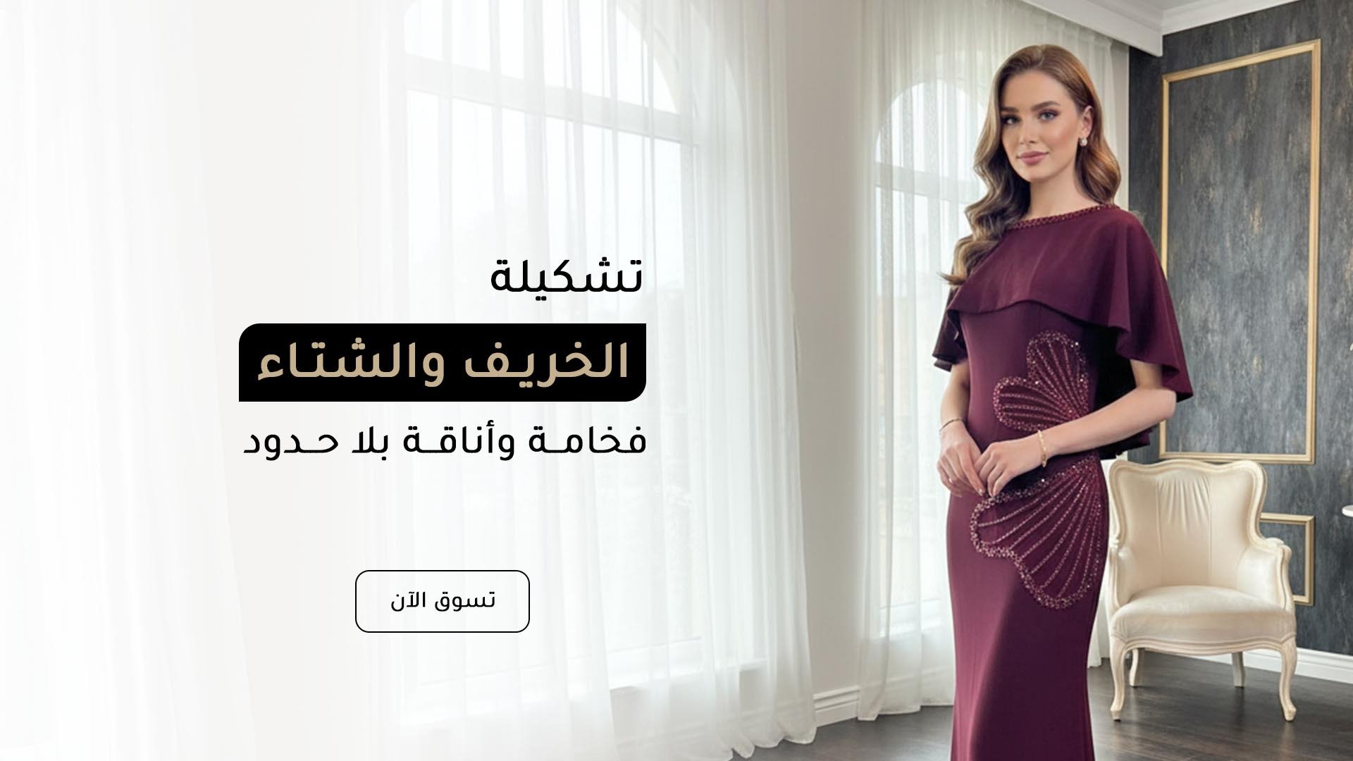 أوبرا فاشن