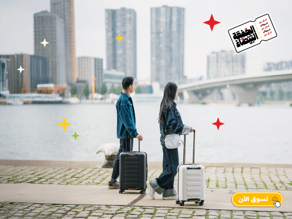 Banner  | الصنات للحقائب