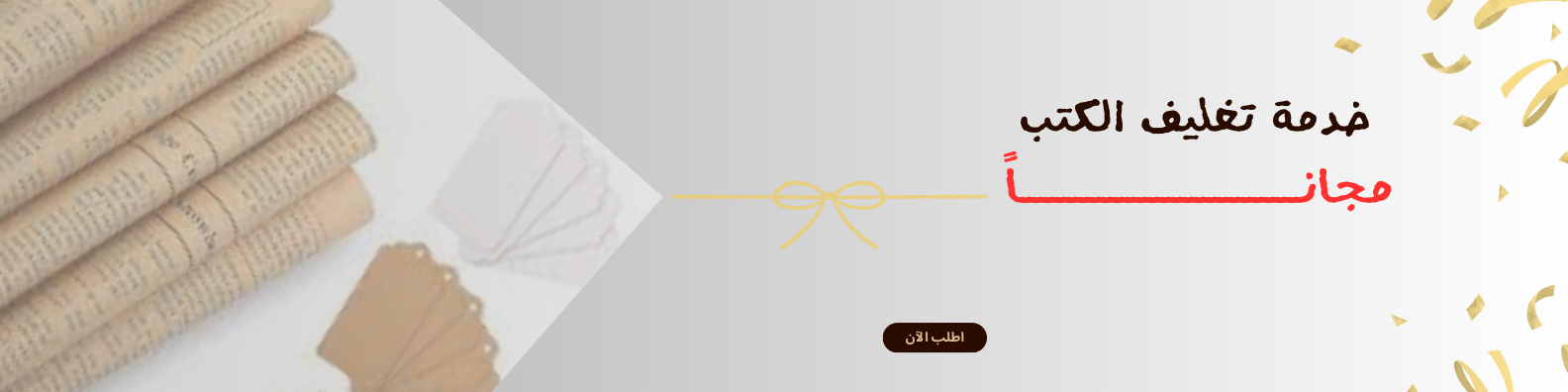 fixed banner