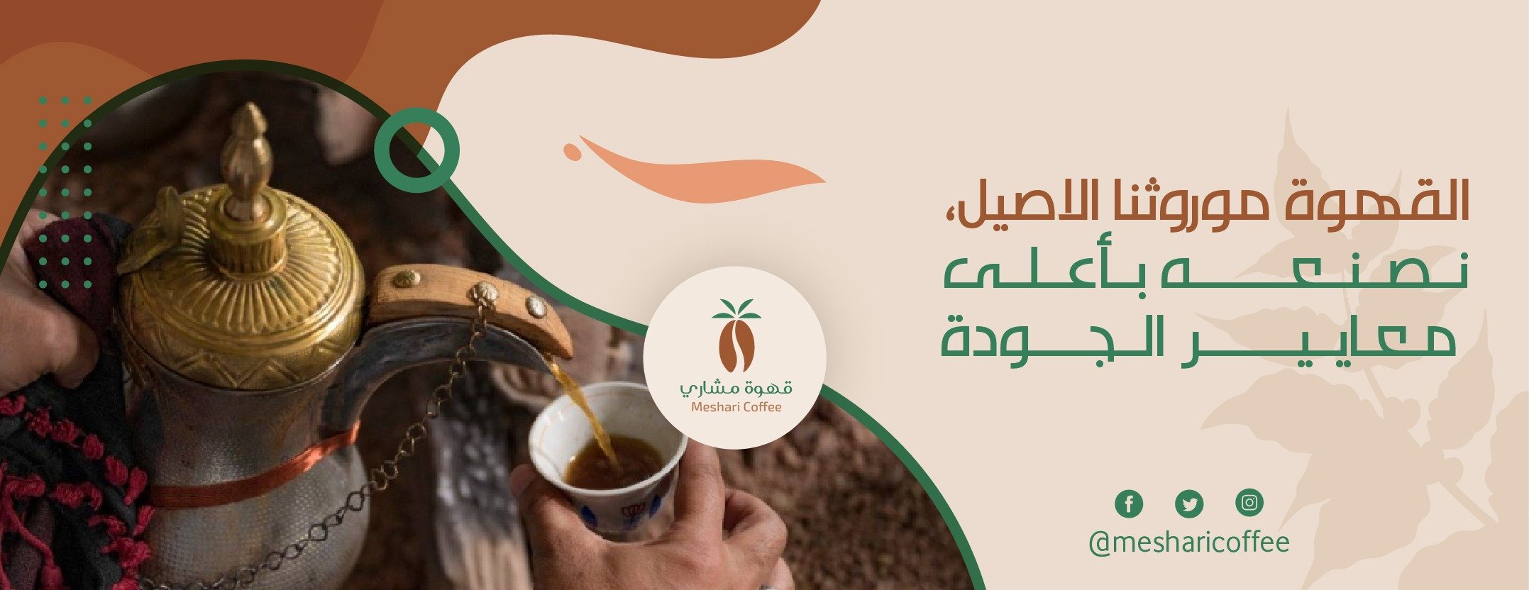 قهوة مشاري image-slider-0