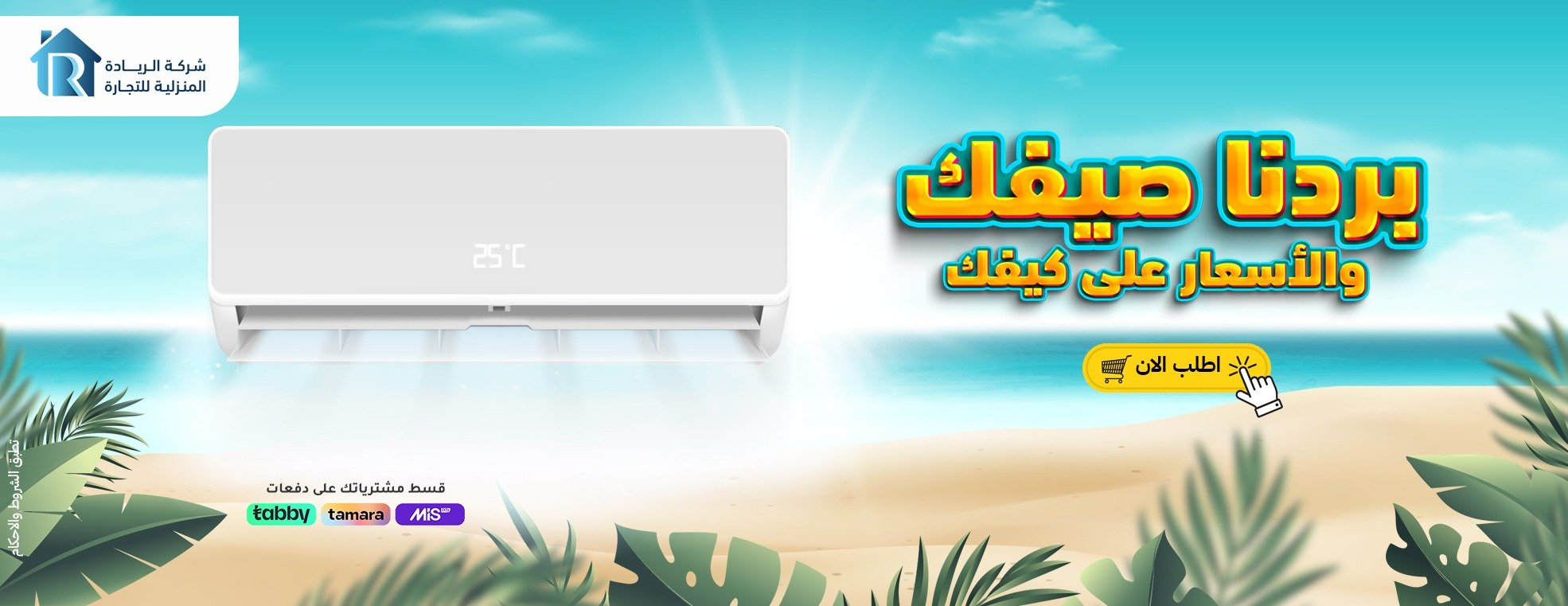 شركة الريادة المنزلية للتجارة image-slider-0