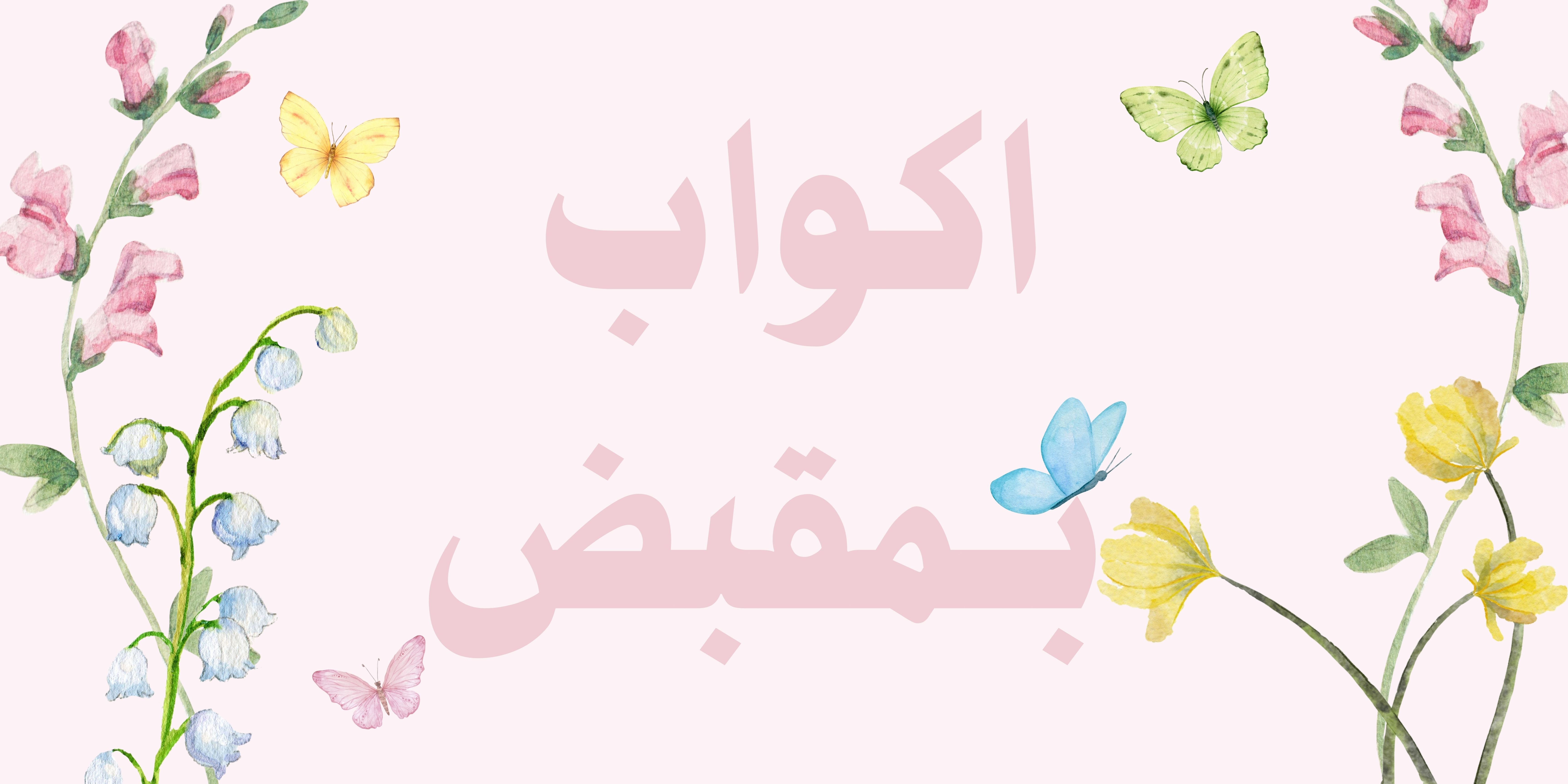 fixed banner