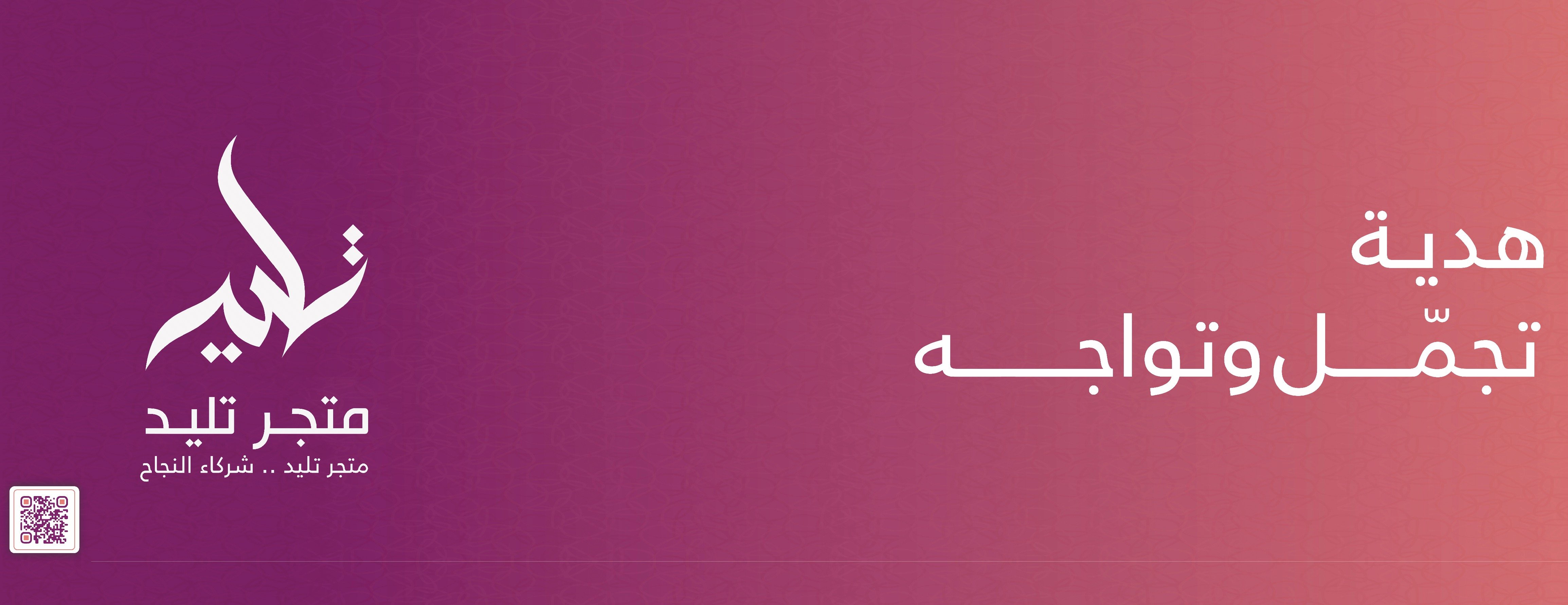 متجر تليد image-slider-0