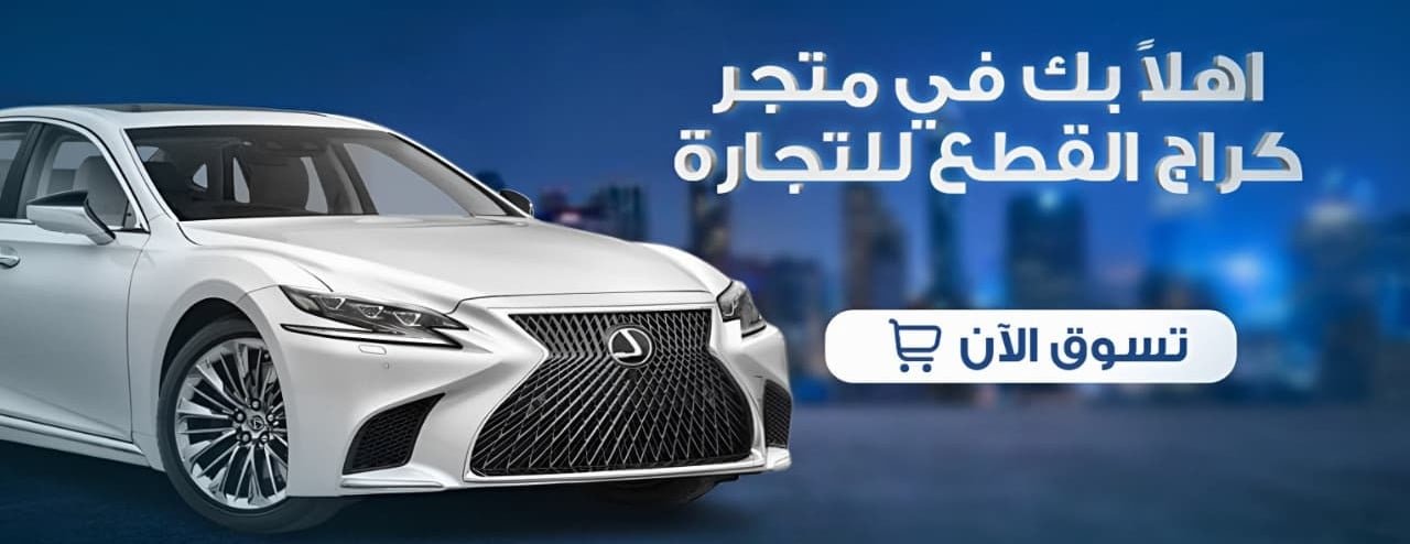 كراج القطع للتجارة image-slider-0