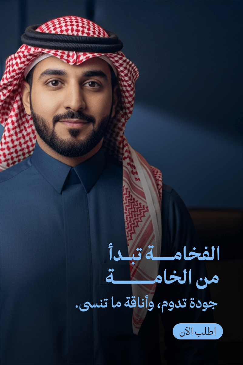 هُمَام للأقمشة الرجالية