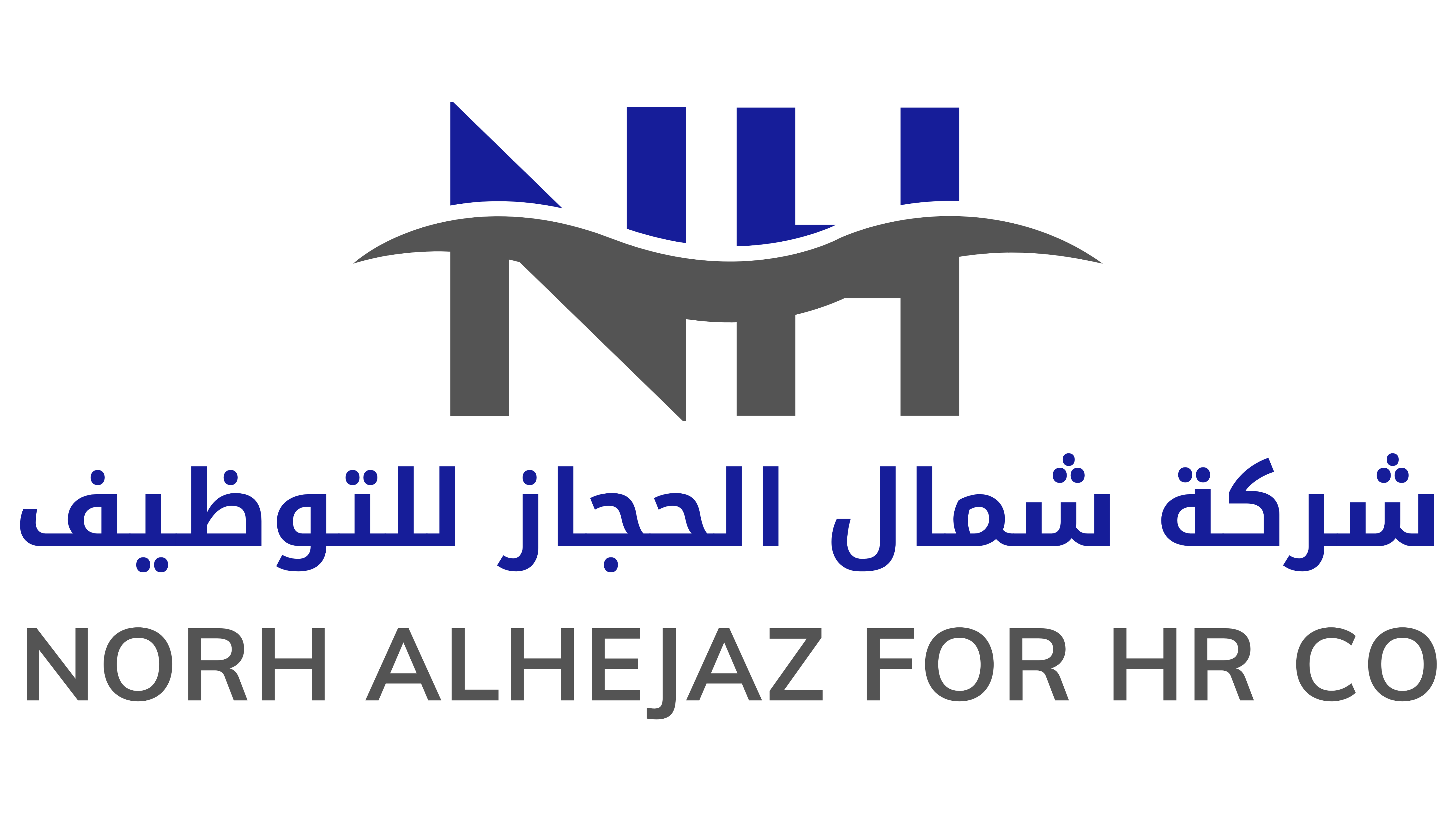 شركة شمال الحجاز للتوظيف