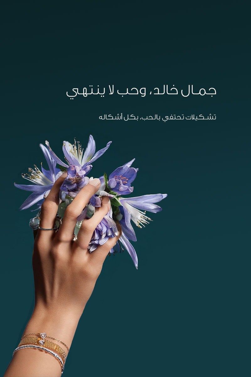مجوهرات فارس FARIS Jewelry
