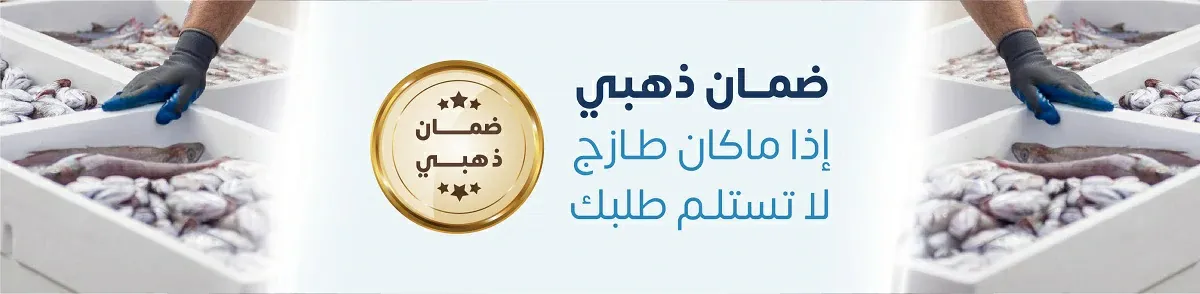 الأسماك الطازجة