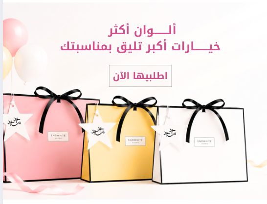 سنوايت العربية Snowite Arabia I