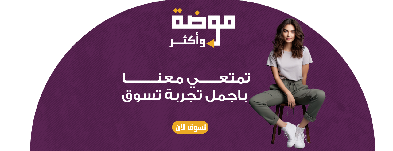 موضة واكثر image-slider-0