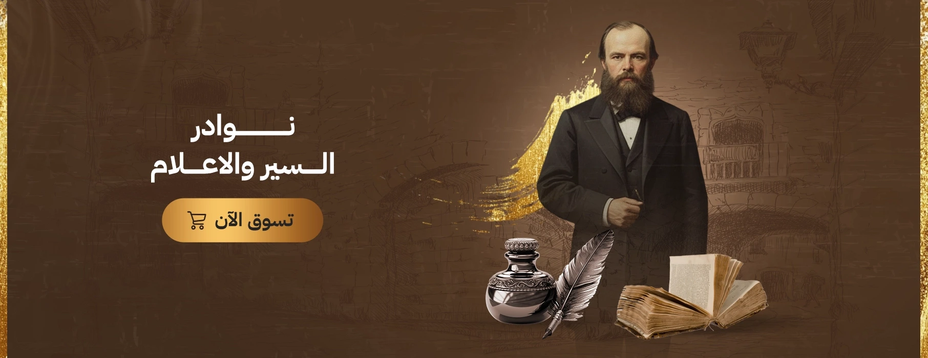 نوادر السير والأعلام