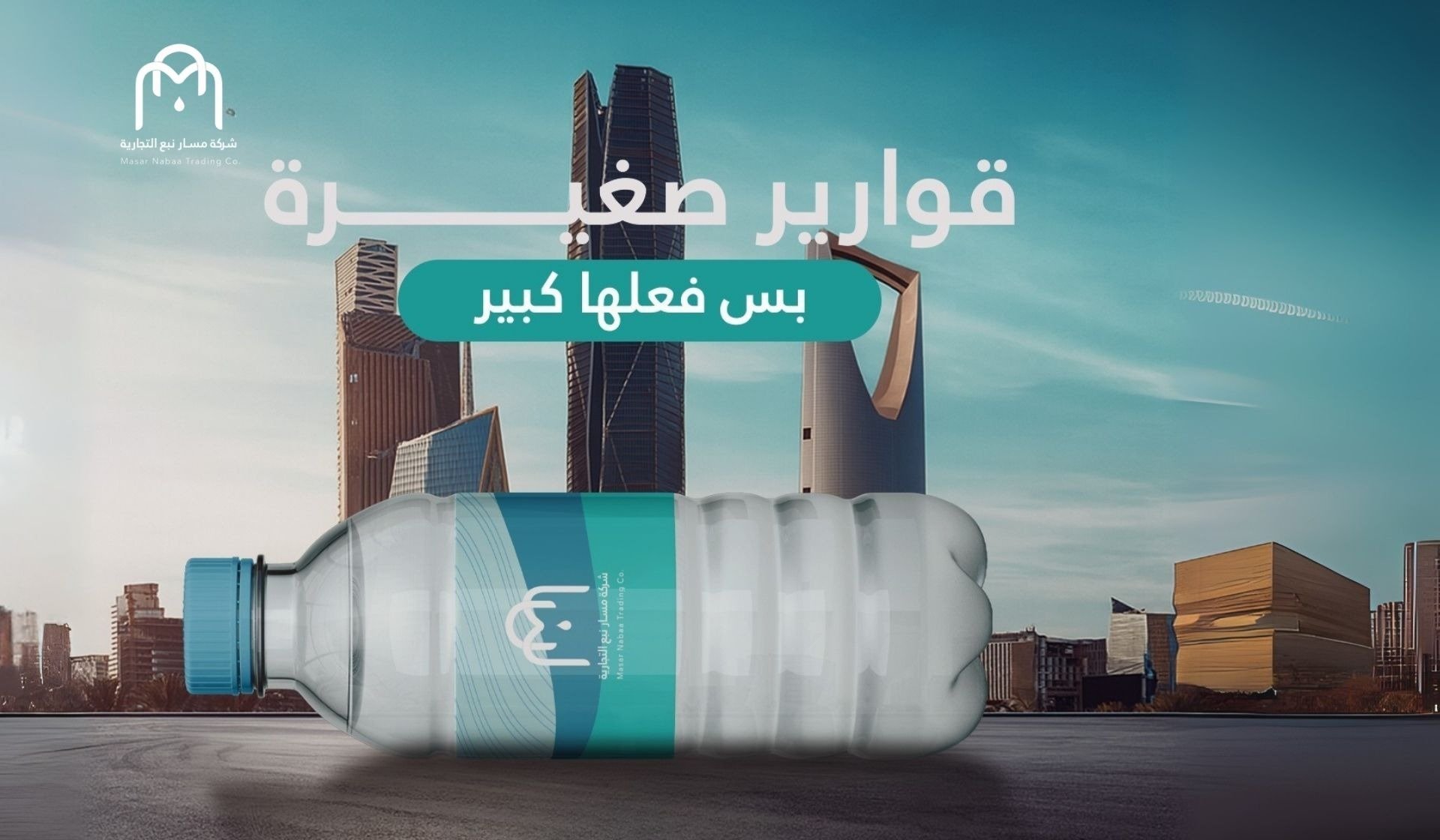 مسار نبع image-slider-0