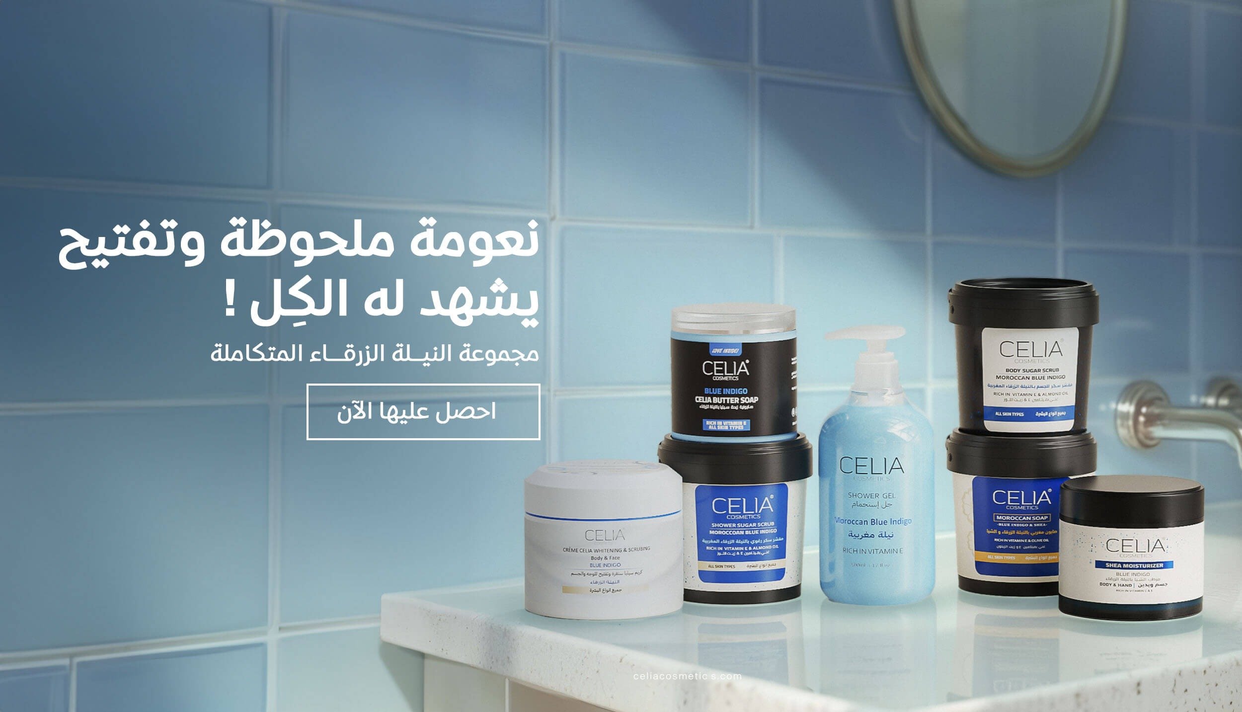 celiacosmetics -سيليا كوزمتيكس