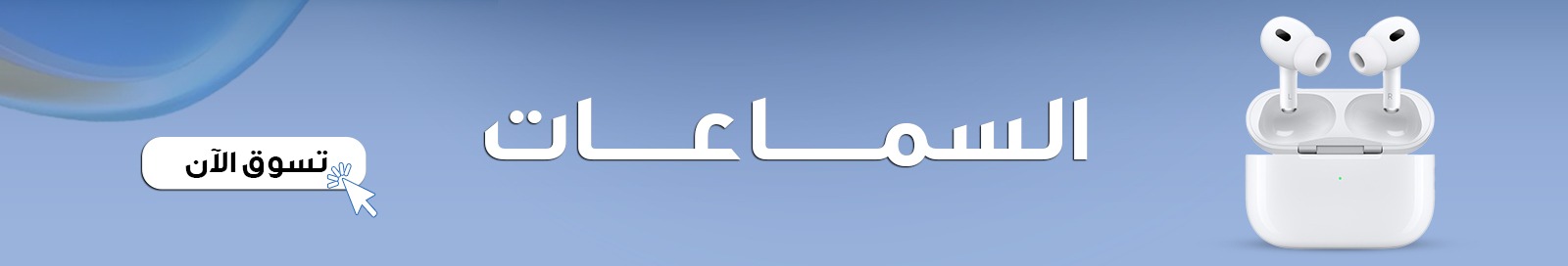 أجهزة الصوت والسماعات