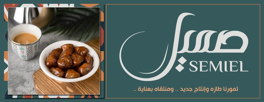 مؤسسة صميل للتمور image-slider-1