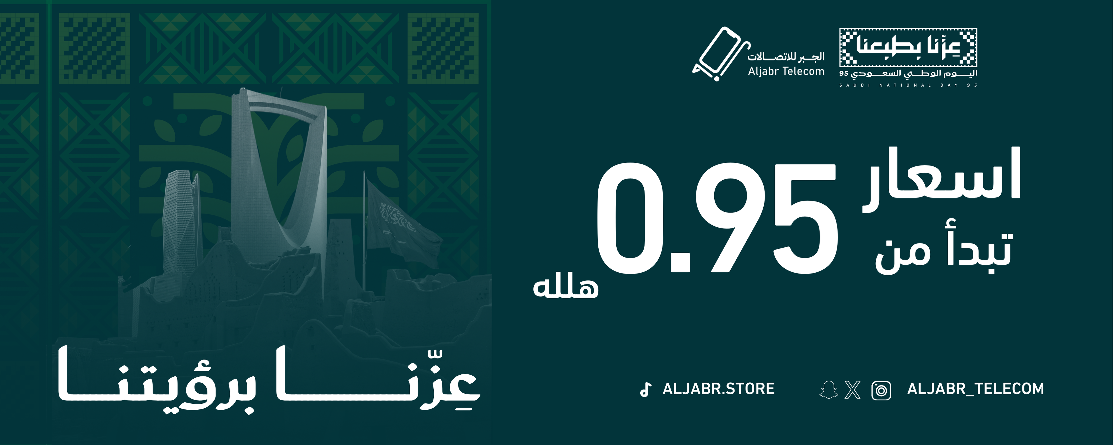 اليوم الوطني