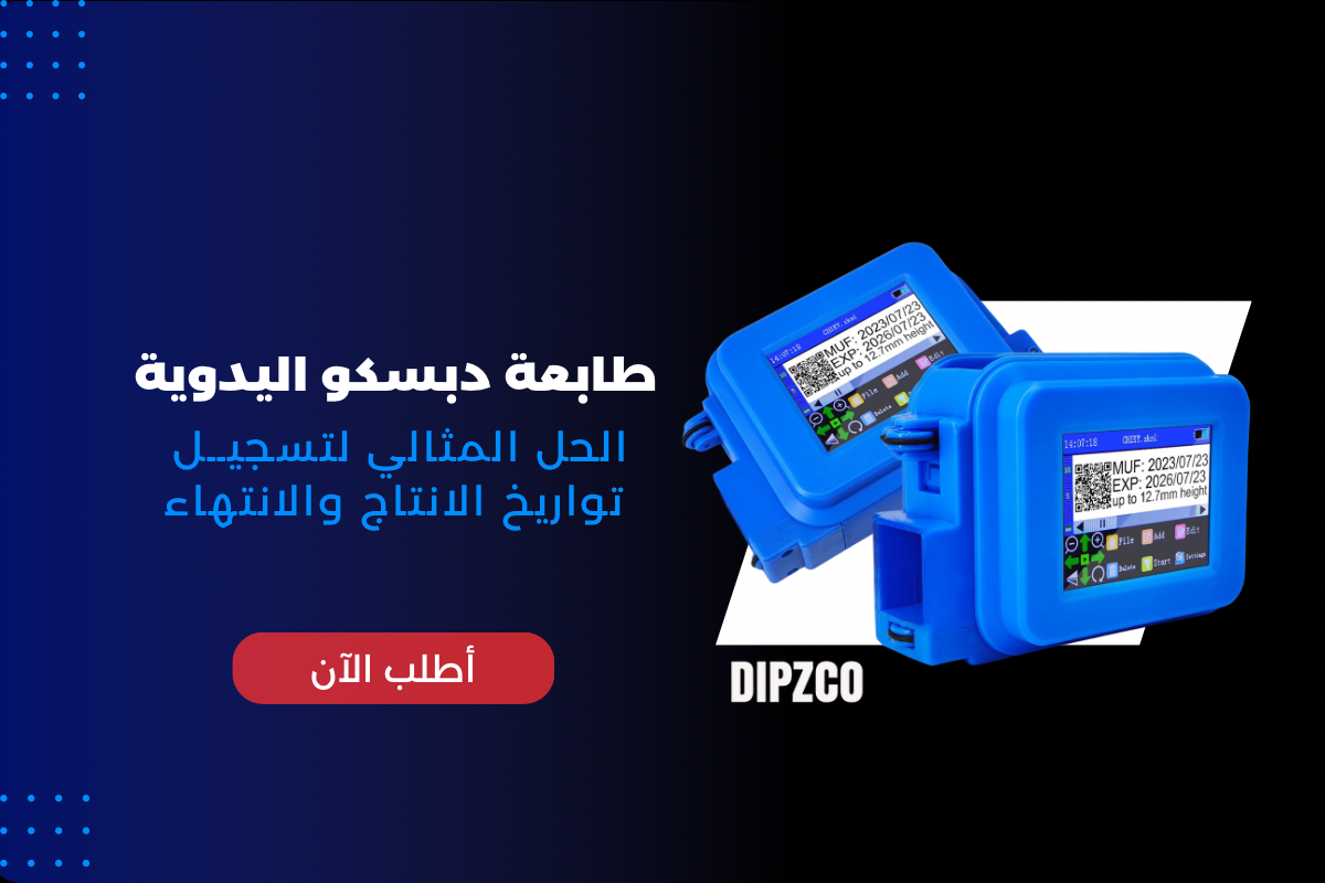 دبسكو