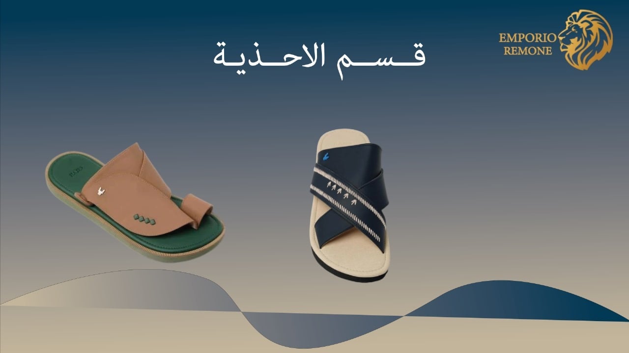 Banner  | متجر امبريو  EMPORIO REMONE