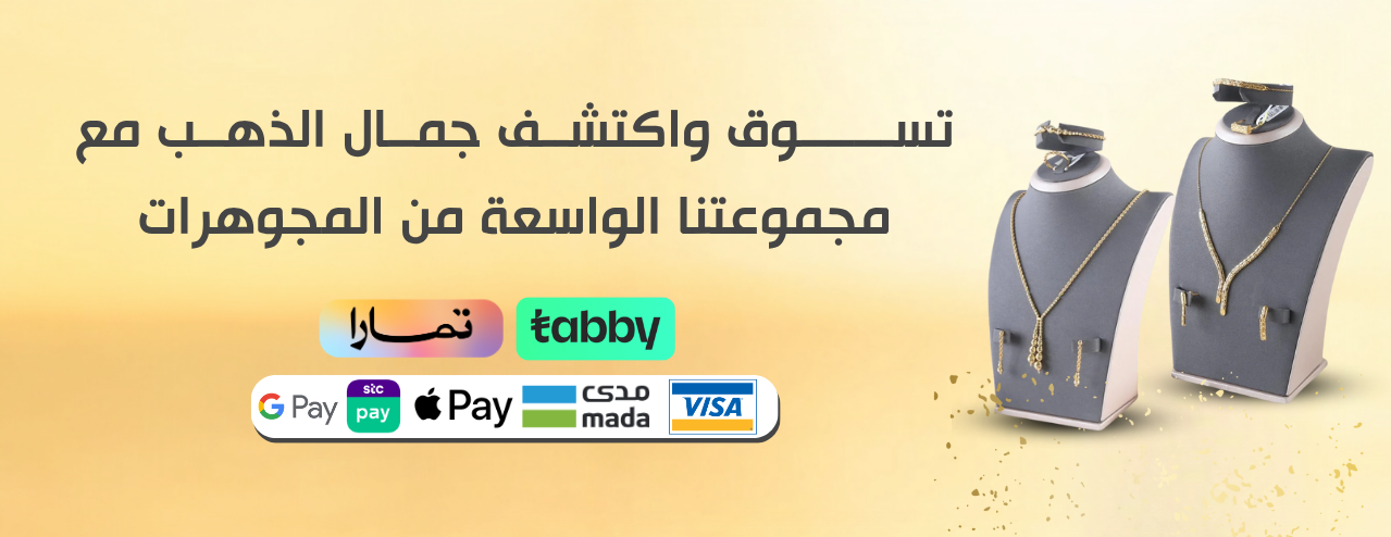 مجوهرات الغنيم image-slider-0