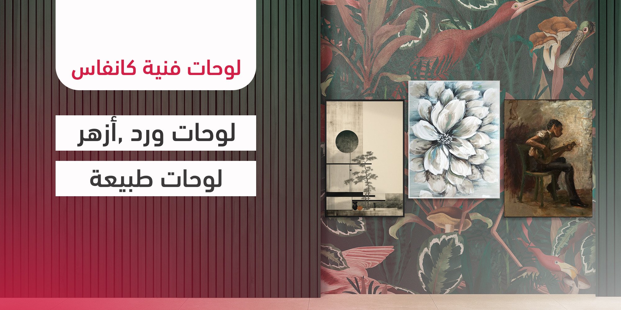 ورود وأزهار