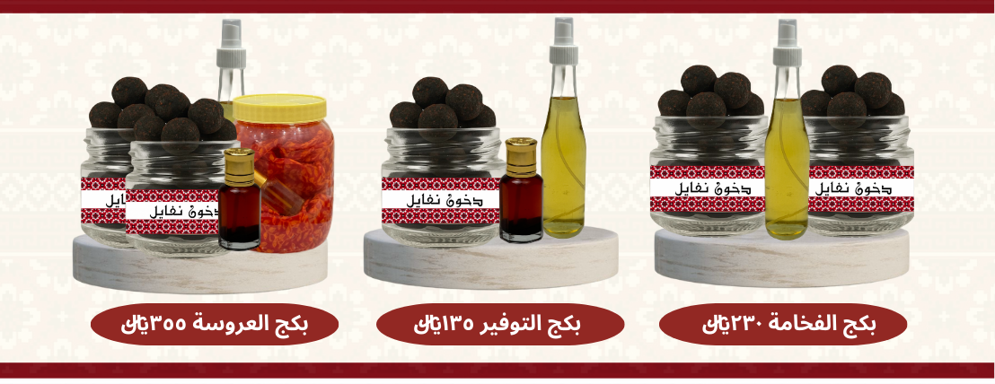 دخون نفايل image-slider-0