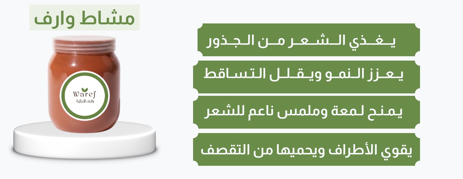 وارف للعناية