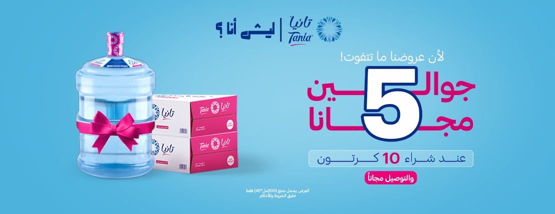 شركة تانيا للمياه