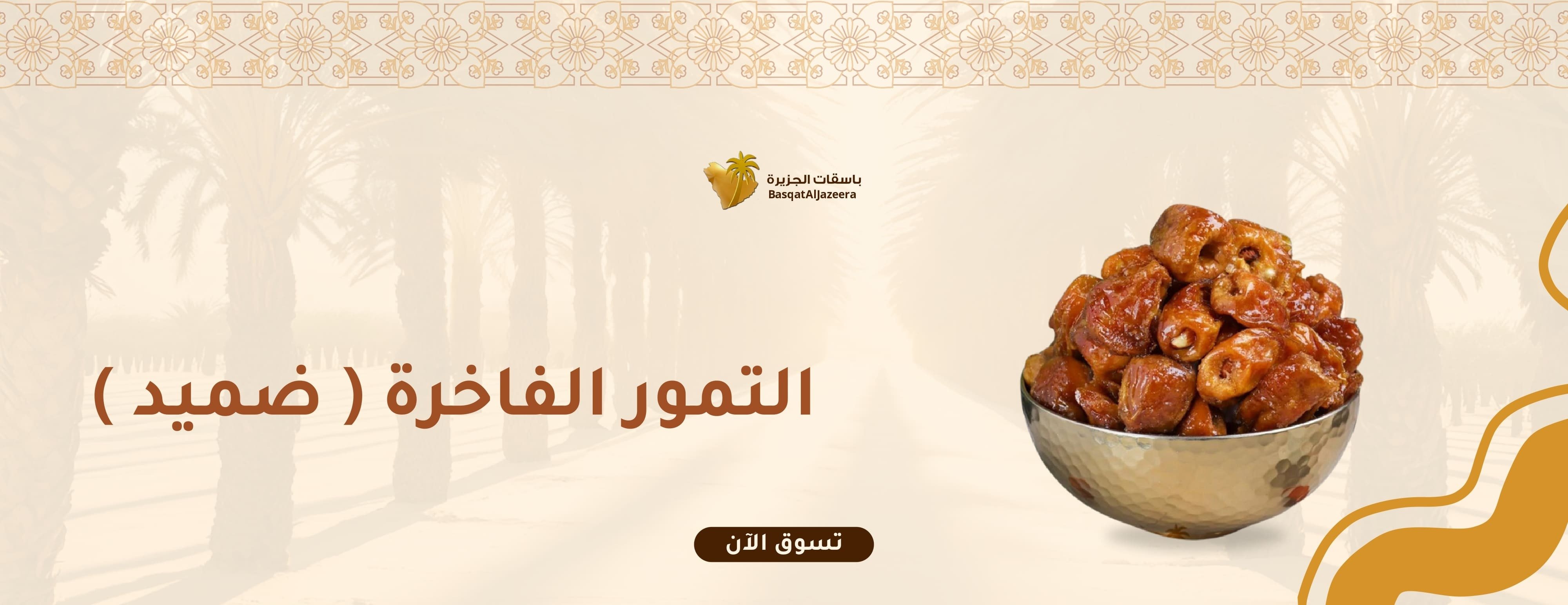 باسقات الجزيرة